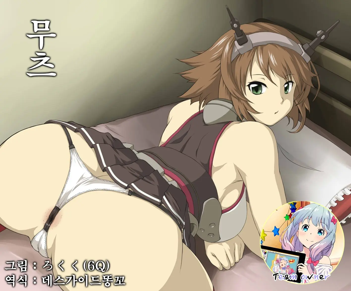Mutsu-San | 무츠